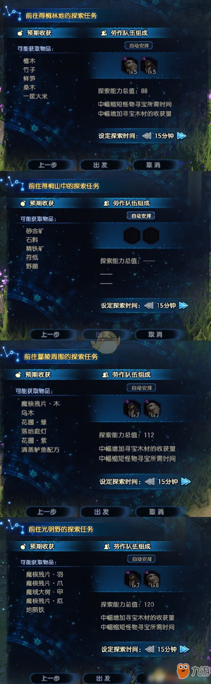 《古劍奇譚3》各地尋寶所得獎勵匯總