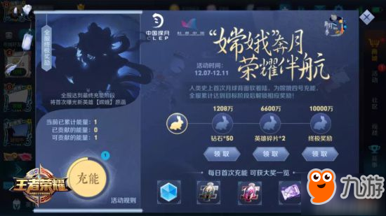 <a id='link_pop' class='keyword-tag' href='https://www.9game.cn/wzry/'>王者荣耀</a>嫦娥奔月活动攻略 嫦娥活动怎么玩