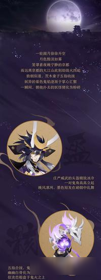 《阴阳师》茨木童子全新皮肤即将上线