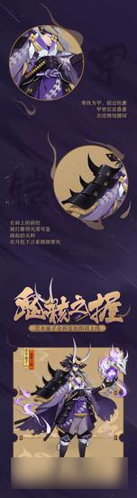 《阴阳师》茨木童子全新皮肤即将上线