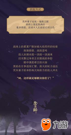 《阴阳师》茨木童子全新皮肤即将上线