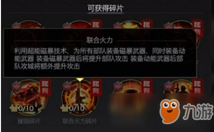 《紅警OL》手游磁暴武器及動能武器怎么獲得