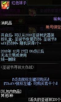 dnf圣誕尋襪大作戰(zhàn)怎么玩