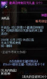 《DNF》圣诞寻袜大作战奖励介绍