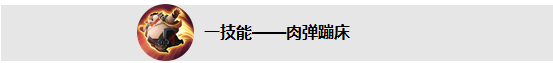 王者榮耀新英雄豬八戒介紹 豬八戒玩法介紹