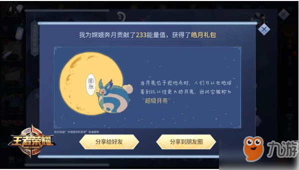 王者荣耀嫦娥奔月活动内容介绍 活动奖励一览