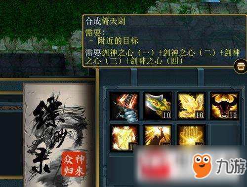 魔獸爭霸3縹緲錄之眾神歸來新手神器獲取流程分享