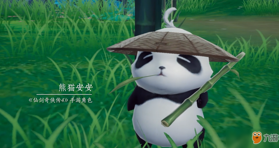 熊猫文化与游戏文化激情碰撞 《仙剑奇侠传4》手游带你重游熊猫故乡