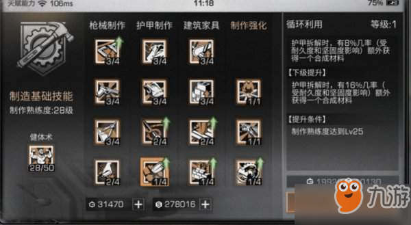 明日之后健体术需要点吗-健体术性价比解析