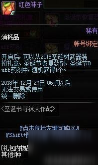 dnf圣诞寻袜大作战怎么玩?怎么玩圣诞寻袜大作战?