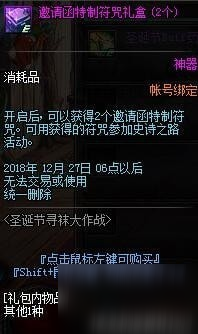 dnf圣诞寻袜大作战怎么玩?怎么玩圣诞寻袜大作战?