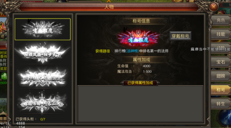 《无上神兵》称号系统篇