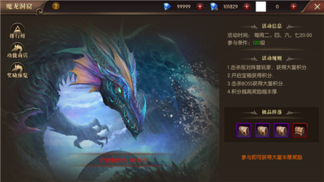 《龍之怒吼》魔龍洞窟 GVG大混戰(zhàn)
