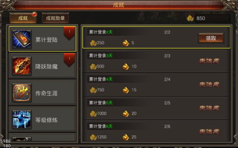 《无上神兵》成就系统篇