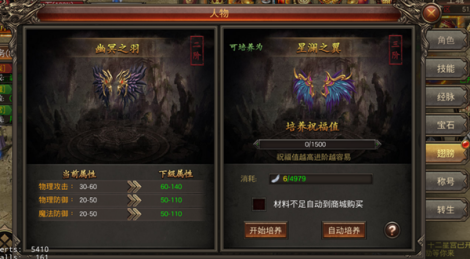 《无上神兵》翅膀系统篇