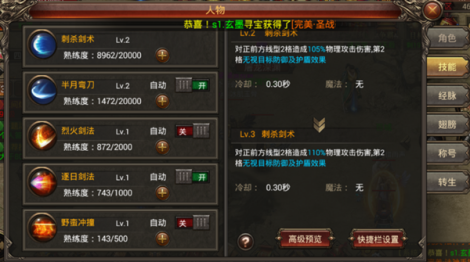 《无上神兵》技能系统篇