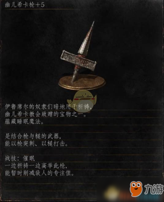 《黑暗之魂3》全武器分析點評——幽爾西卡槍