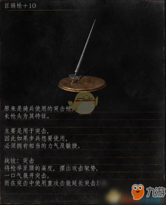 《黑暗之魂3》全武器分析点评——巨骑枪