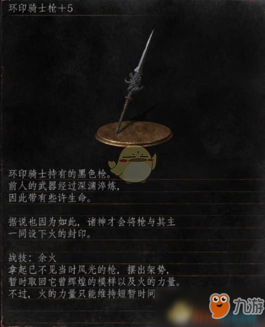 《黑暗之魂3》全武器分析点评——环印骑士枪