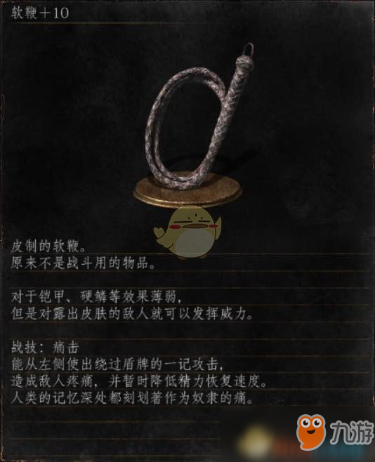 《黑暗之魂3》全武器分析點評——軟鞭