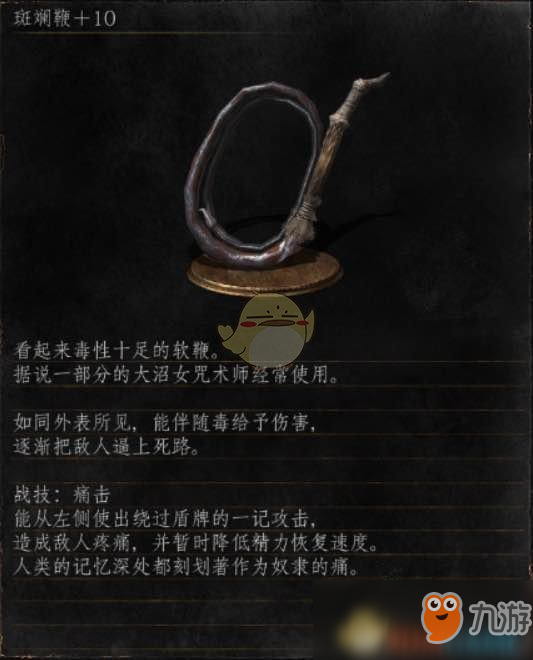 《黑暗之魂3》全武器分析點評——斑斕鞭