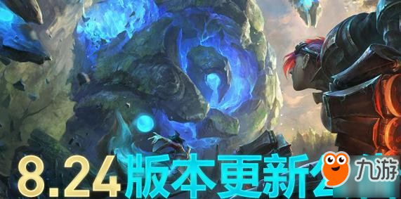 lol8.24版本停机更新要多久？lol版本更新很慢怎么办？