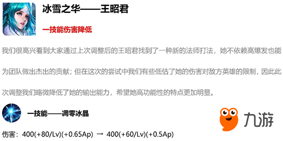 王者榮耀12月11日更新了什么 王者榮耀12月11日更新英雄調(diào)整詳情