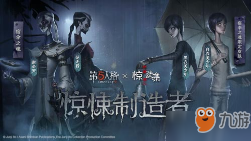 第五人格伊藤润二联动活动 隐藏的真相揭秘[多图]