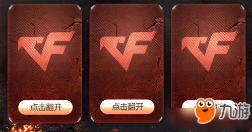 《CF》12月夺宝奇兵活动怎么玩 12月夺宝奇兵活动玩法及奖励介绍