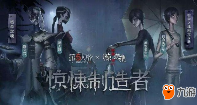 第五人格宿傘之魂黑衣、白衣美少年皮膚獲得方法一覽