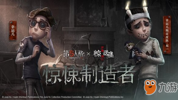 《第五人格》幸運(yùn)兒雙一皮膚怎么樣 幸運(yùn)兒雙一皮膚欣賞