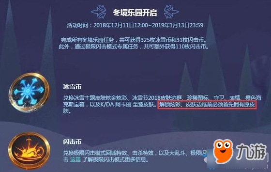 LOL冰雪幣怎么獲得-LOL冰雪幣獲得方法
