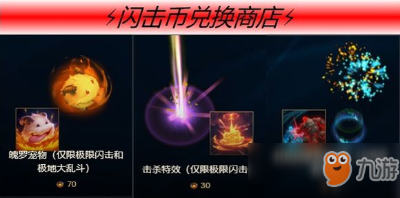 《LOL》冰雪节闪击币兑换奖励介绍