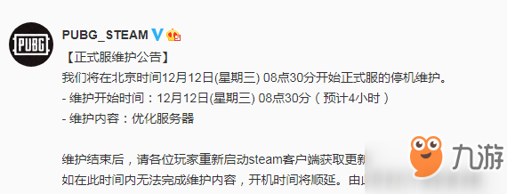 絕地求生12月12日正式服維護公告 更新時間介紹