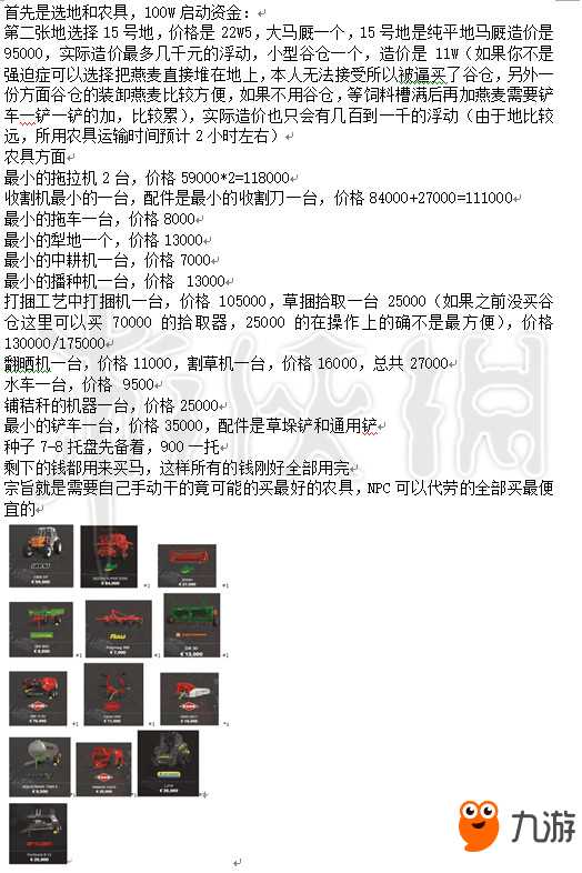 《模擬農(nóng)場19》新手怎么玩？新手開局經(jīng)驗分享