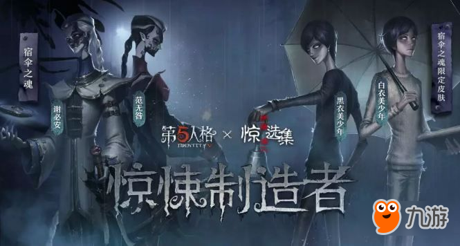 第五人格宿伞之魂黑衣/白衣美少年皮肤怎么得 宿伞之魂伊藤润二皮肤