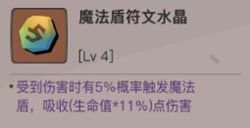 《贪婪洞窟2》法师符文搭配详细攻略 法师爆发输出符文推荐