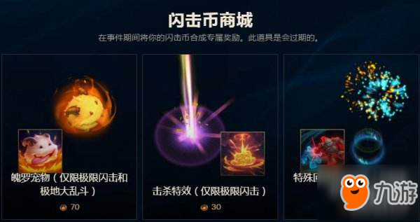 LOL2018冰雪币任务开启 冰雪币任务汇总一览