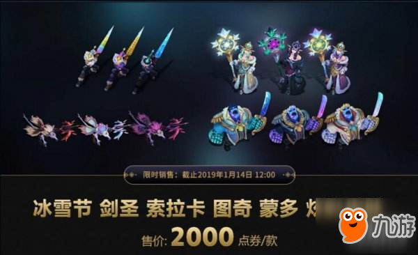 LOL2018冰雪節(jié)皮膚開賣啦 歷史最低價買買買