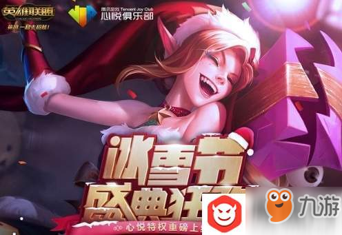 lol2018冰雪節(jié)魔法引擎怎么得？獲取途徑及獎(jiǎng)勵(lì)分享