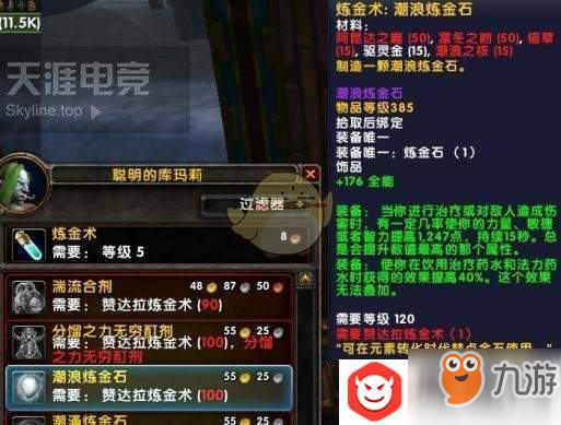 魔兽世界8.1新炼金饰品汇总分享