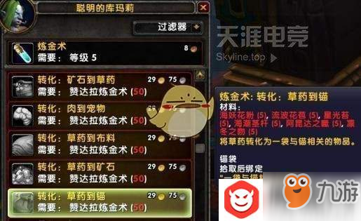 魔兽世界8.1新炼金饰品汇总分享