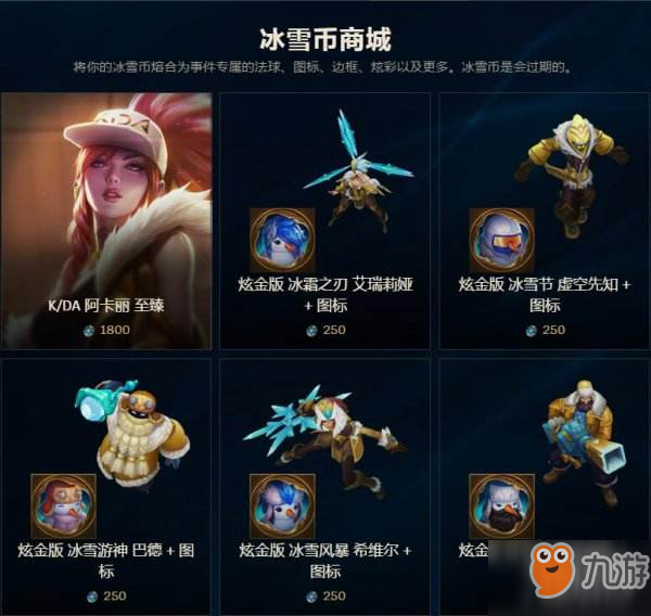 LOL2018冰雪币任务开启 冰雪币任务汇总一览