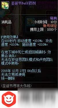 dnf2018圣誕套什么時候開？上線時間及禮包內(nèi)容介紹