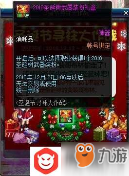 dnf2018圣誕套什么時候開？上線時間及禮包內(nèi)容介紹