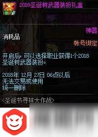 dnf2018圣誕套什么時候開？上線時間及禮包內(nèi)容介紹