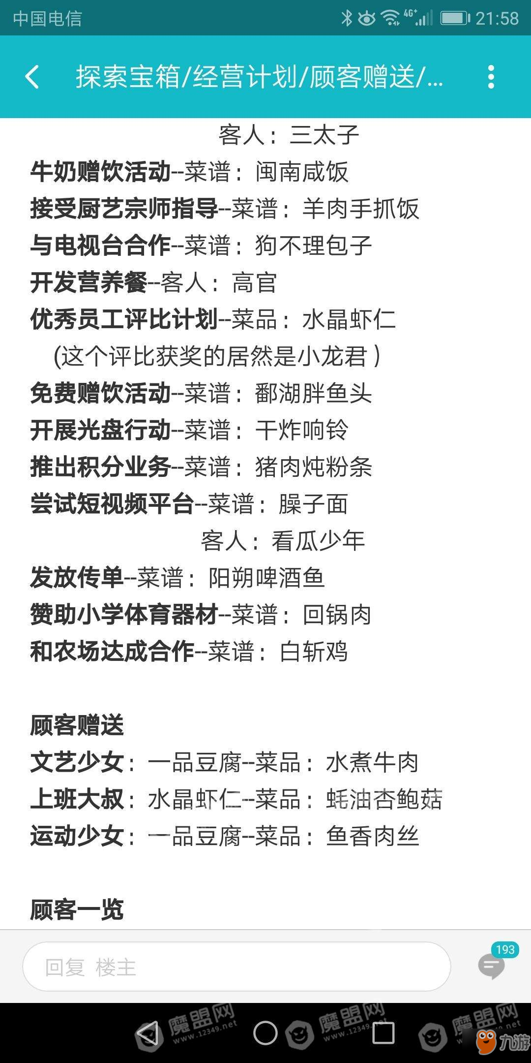 舌尖上的美食夢佛跳墻二周目獲取技巧流程詳解