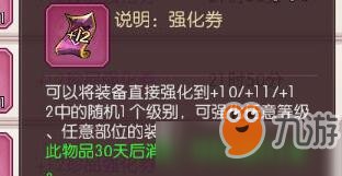 侍魂胧月传说强化券怎么获得 侍魂胧月传说珍品强化卷在哪弄