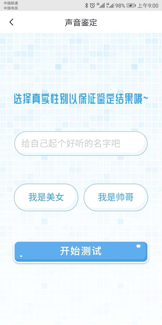 测测你的声音多少岁好玩吗 测测你的声音多少岁玩法简介