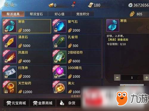 逍遥诀寒铁及离火怎么获得?寒铁及离火获取途径介绍